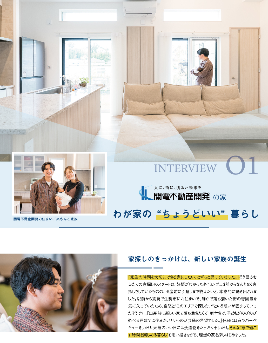 ご入居者様インタビュー-01