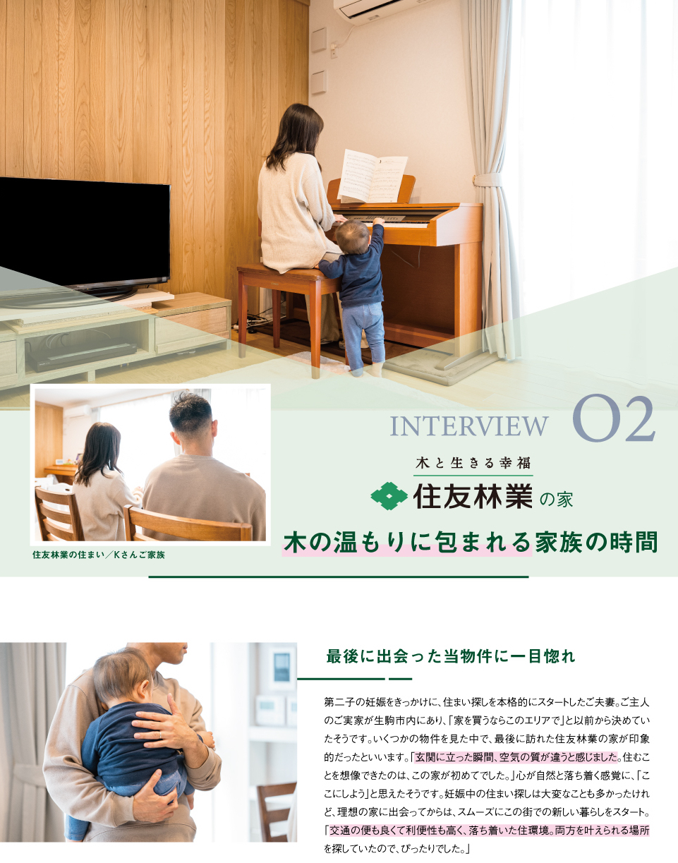 ご入居者様インタビュー-02