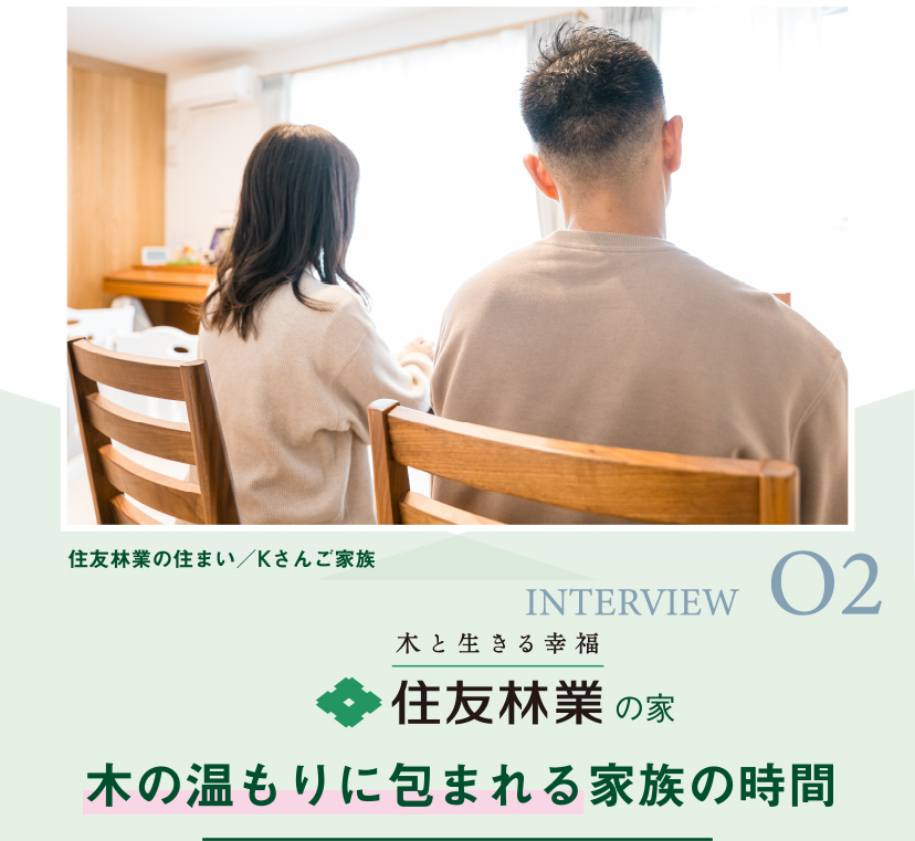 ご入居者様インタビュー-02